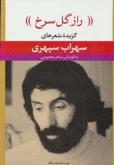 عکس راز گل سرخ