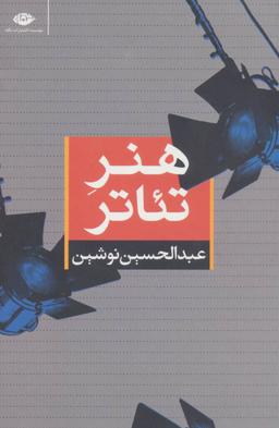 عکس هنر تئاتر