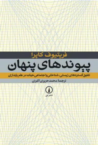 عکس پیوندهای پنهان