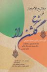 عکس مفاتیح‌الاعجاز فی شرح گلشن راز…