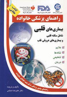 عکس بیماری‌های قلبی (شامل سکته قبلی و بیماری‌های عروقی قلب)