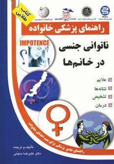 عکس ناتوانی جنسی در خانم‌ها