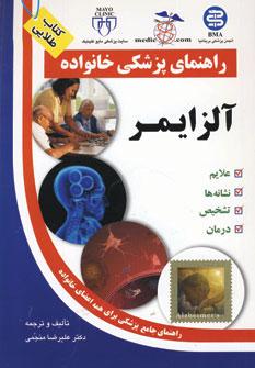 عکس آلزایمر