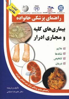عکس بیماری‌های کلیه و مجاری ادرار