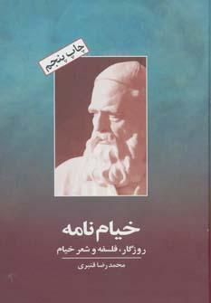 عکس خیام‌نامه