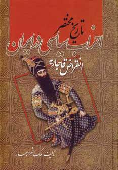 عکس تاریخ مختصر احزاب سیاسی در ایران