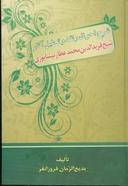 عکس شرح احوال و نقد و تحلیل آثار شیخ فریدالدین‌محمد عطارنیشابوری