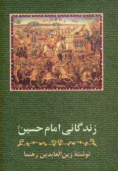 عکس زندگانی امام حسین(ع)