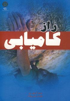 عکس راز کامیابی