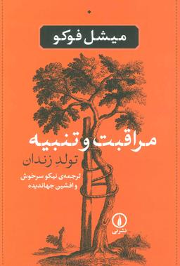 عکس مراقبت و تنبیه