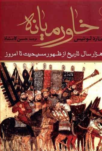 عکس خاورمیانه
