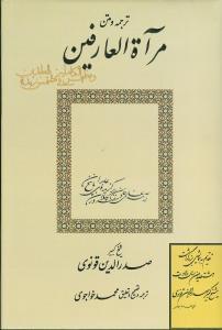 عکس ترجمه و متن مرآه العارفین