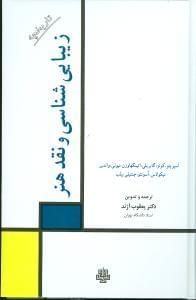 عکس تاریخچه زیبایی‌شناسی و نقد هنر