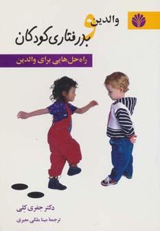 عکس والدین و بدرفتاری فرزندان (راه‌حل‌ها)