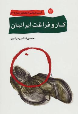 عکس های سری آسیب‌شناسی اجتماعی ایران اختران