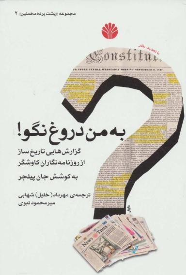 عکس به من دروغ نگو!