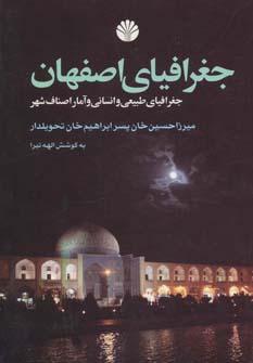 عکس جغرافیای اصفهان