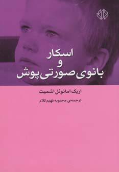 عکس اسکار و بانوی صورتی پوش