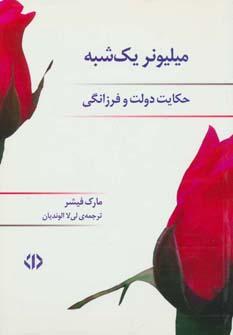 عکس میلیونر یک شبه