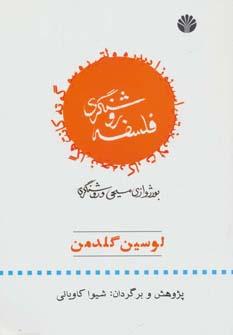 عکس فلسفه روشنگری