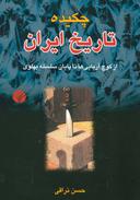 عکس چکیده تاریخ ایران