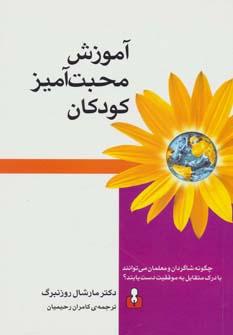 عکس آموزش محبت‌آمیز کودکان
