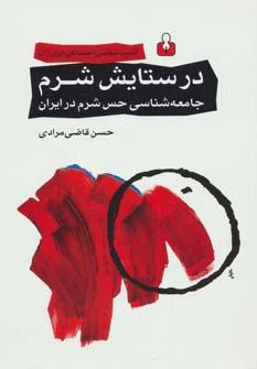 عکس های سری آسیب‌شناسی اجتماعی ایران اختران