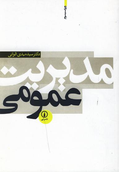 عکس مدیریت عمومی