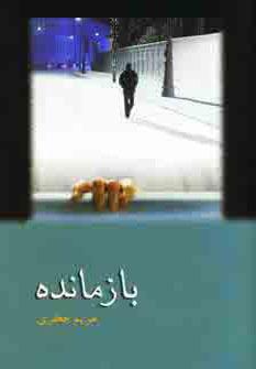 عکس بازمانده