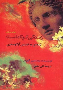 عکس زندگی کوتاه است