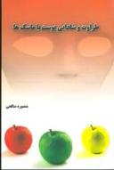 عکس طراوت و شادابی پوست با ماسک‌ها