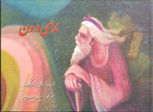 عکس ندای درون