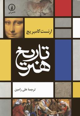 عکس تاریخ هنر