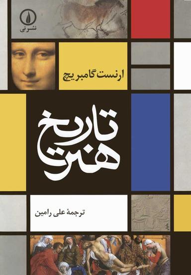عکس تاریخ هنر