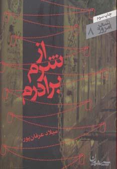 عکس از شرم برادرم