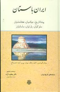 عکس ایران باستان