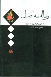 عکس رساله سه اصل