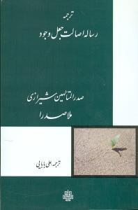 عکس رساله اصالت جعل وجود
