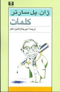 عکس کلمات