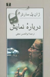 عکس درباره نمایش