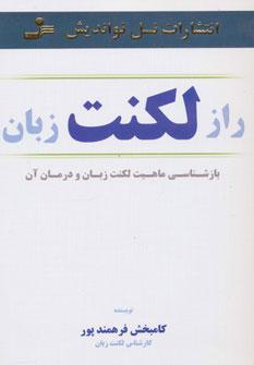 عکس راز لکنت زبان