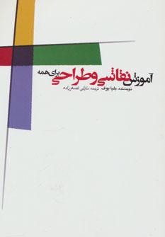 عکس آموزش نقاشی و طراحی برای همه