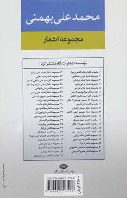 عکس مجموعه اشعار محمدعلی بهمنی