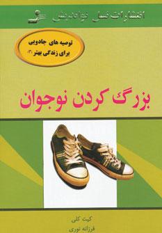 عکس بزرگ کردن نوجوان