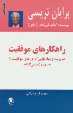 عکس راهکارهای موفقیت