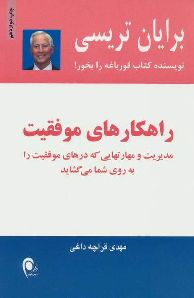 عکس راهکارهای موفقیت