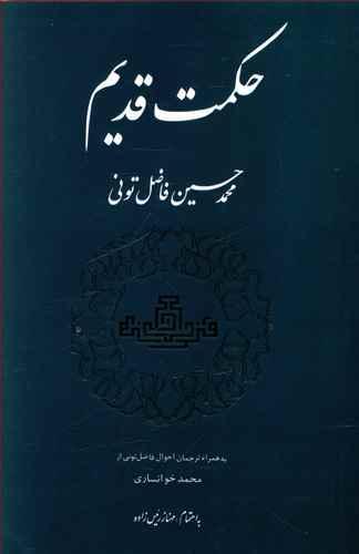 عکس حکمت قدیم