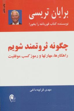 عکس چگونه ثروتمند شویم