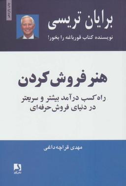 عکس هنر فروش کردن