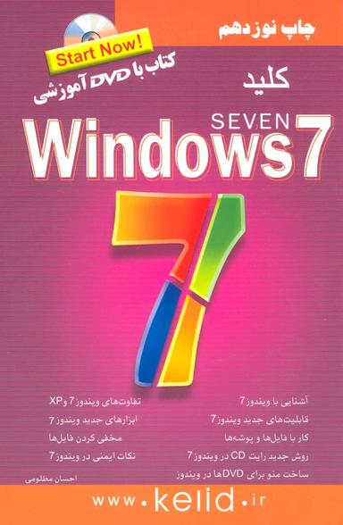 عکس کلید WINDOWS Seven